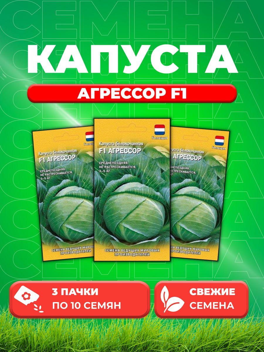 

Семена капуста белокочанная Агрессор F1 Гавриш 1912237037-3 3 уп.