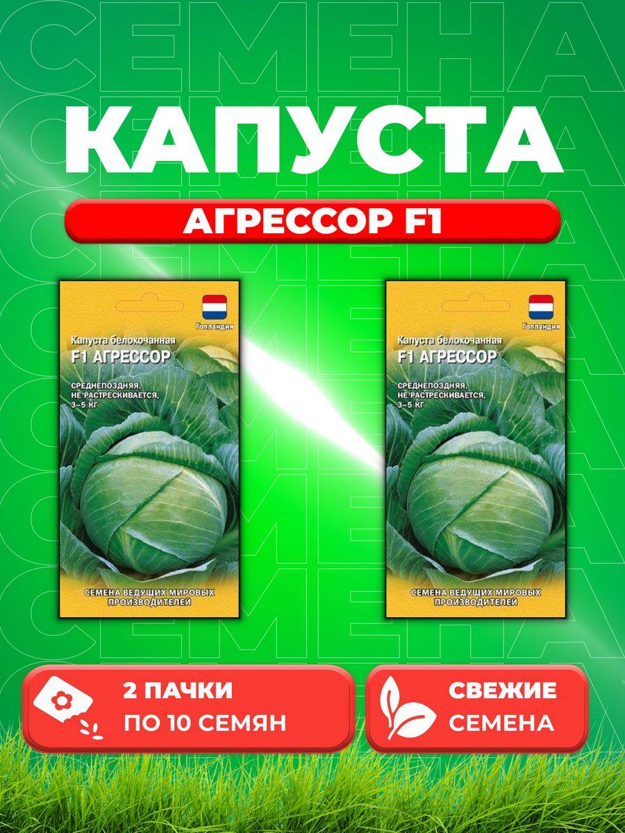 

Семена капуста белокочанная Агрессор F1 Гавриш 1912237037-2 2 уп.