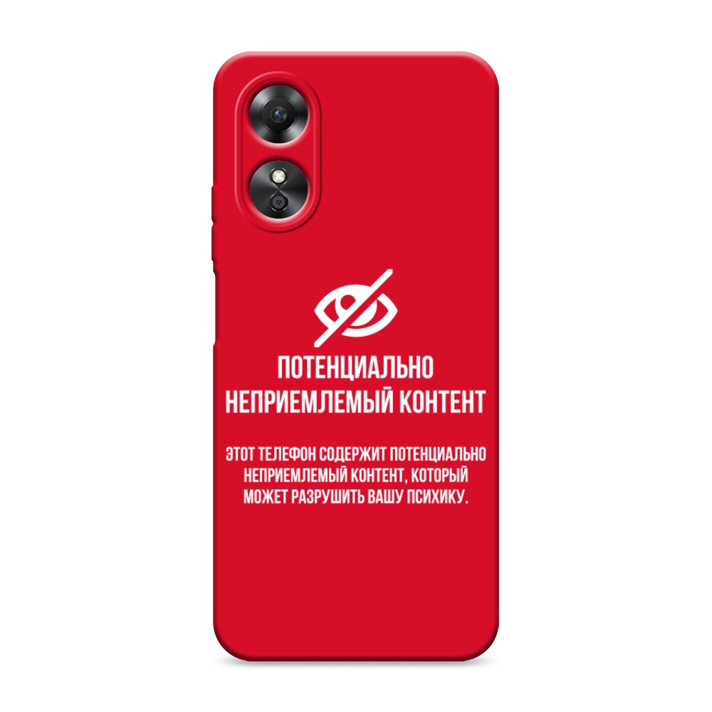 

Чехол Awog на Oppo A17 "Неприемлемый контент", Белый;серый;серебристый, 2512053-1