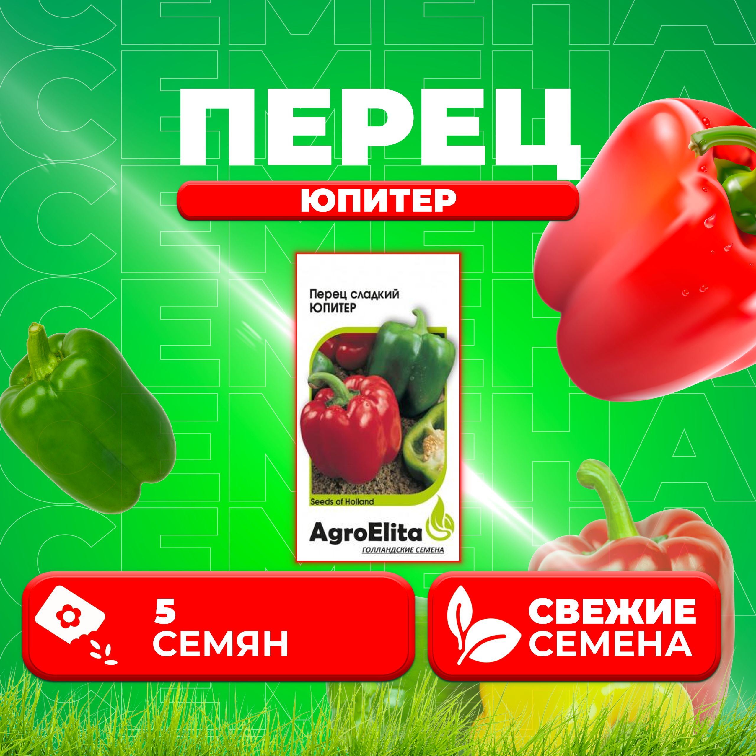 

Семена перец сладкий AgroElita Юпитер 1912237036-1 1 уп.