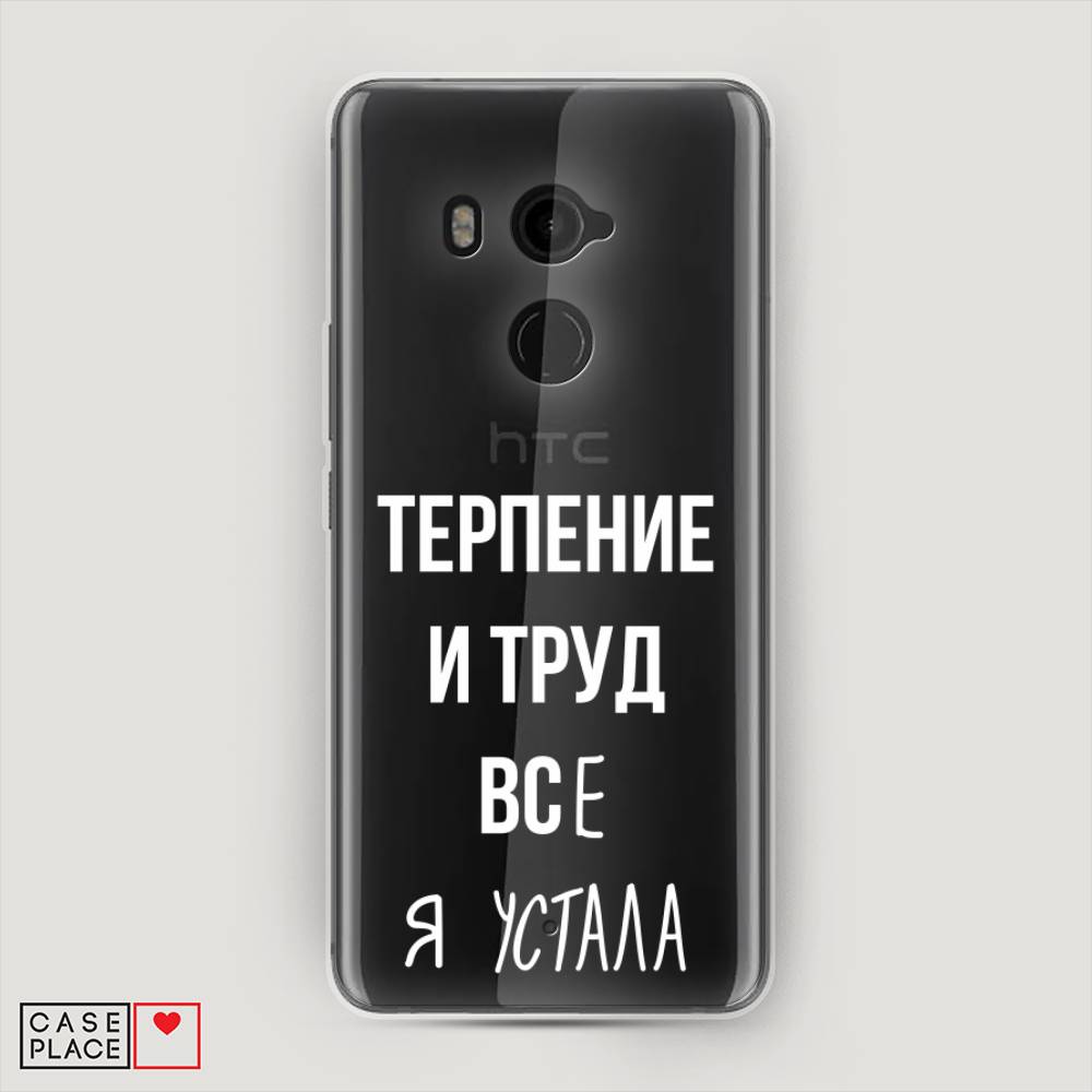 

Чехол Awog на HTC U11 Plus / Эйчтиси U11 Plus "Все я устала", Разноцветный, 102150-6