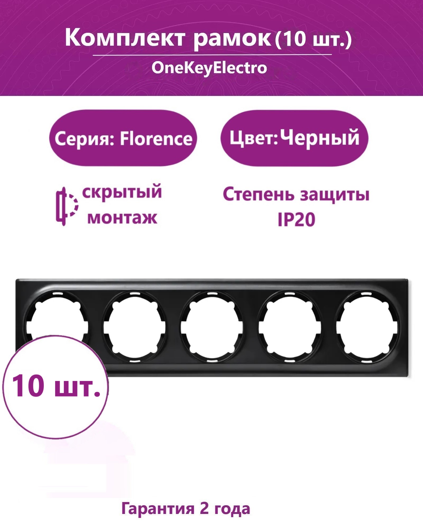 Комплект. Рамка OneKeyElectro на 5 приборов, цвет чёрный (10шт.)