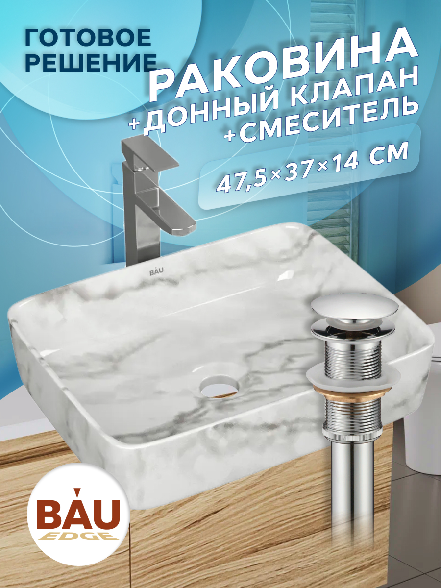 

Раковина накладная BAUEDGE Hotel 48х37 + смеситель Hotel Still, выпуск, Белый, BH1002-MAR