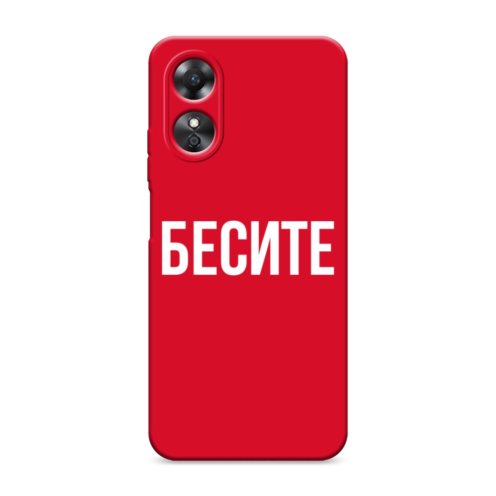 

Чехол Awog на Oppo A17 "Бесите", Прозрачный;бежевый;белый, 2512053-1