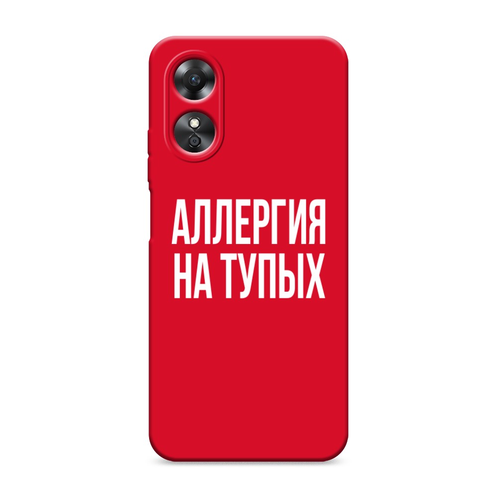 

Чехол Awog на Oppo A17 "Аллергия на тупых", Прозрачный;бежевый, 2512053-1