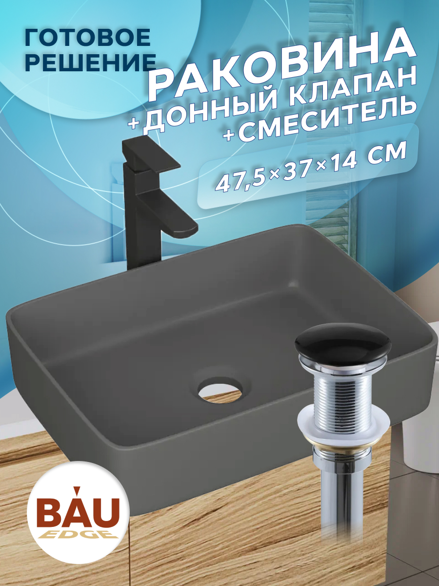 

Раковина накладная BAUEDGE Hotel 48х37 + смеситель Hotel Black, выпуск, Серый, BH1002-DG