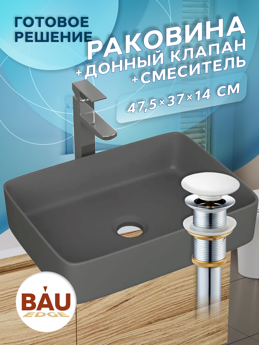 

Раковина накладная BAUEDGE Hotel 48х37 + смеситель Hotel Still, выпуск, Серый, BH1002-DG