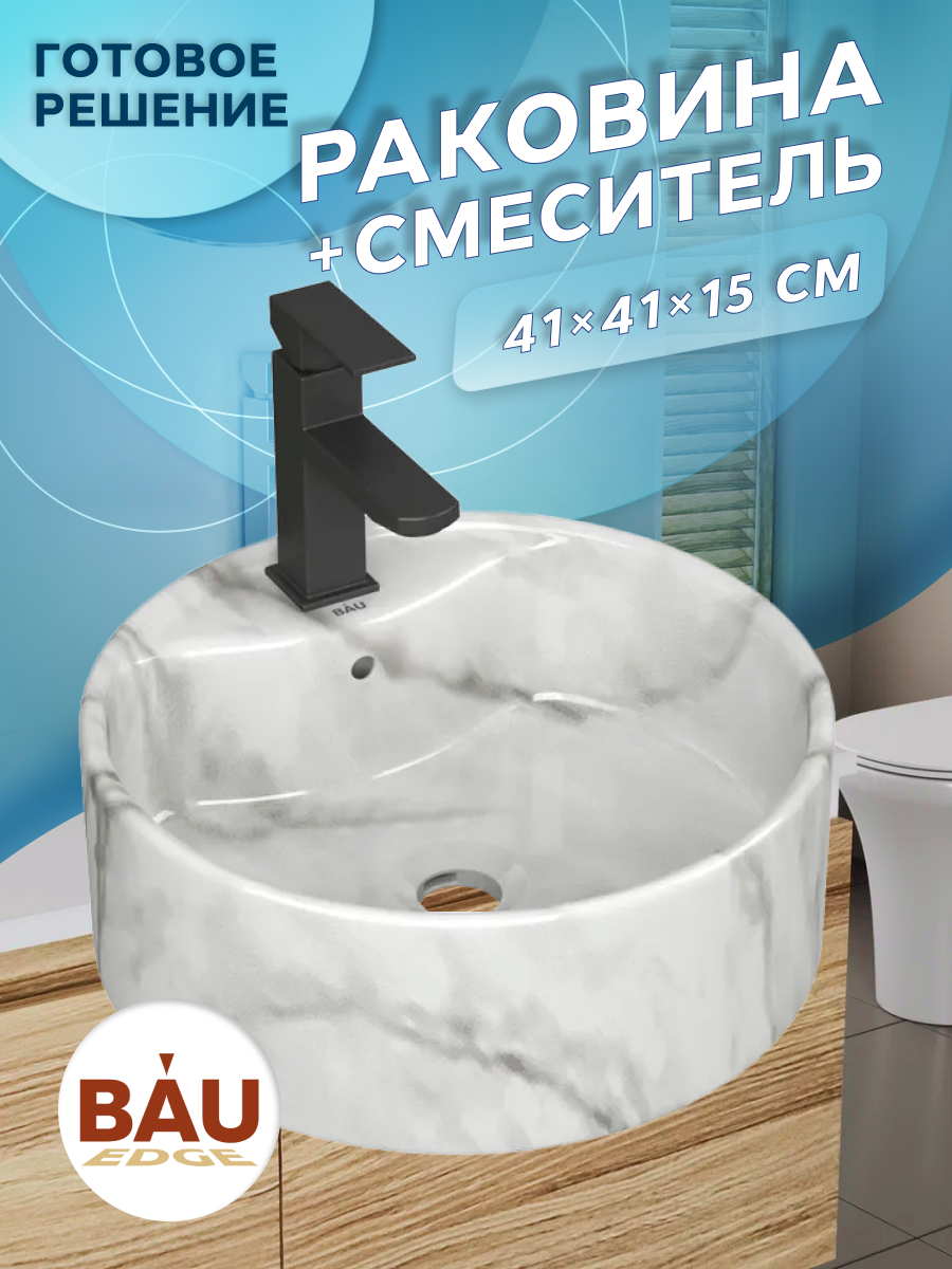 

Раковина накладная BAUEDGE Element D41, мрамор + смеситель Hotel Black,черный, Белый, NS0001-MAR