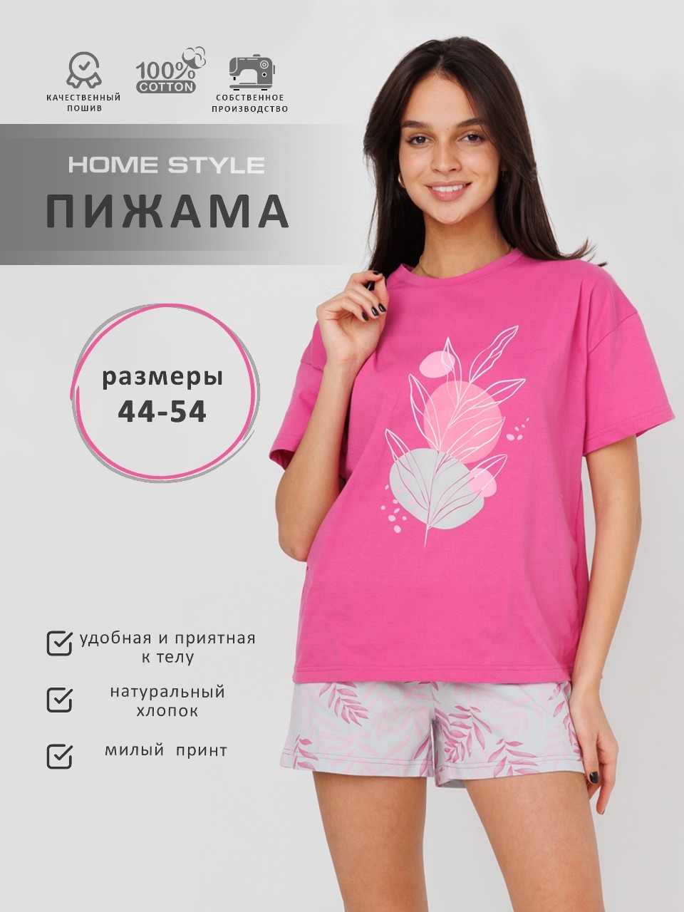 Комплект домашний женский Home Style 3230КШ красный 52 RU