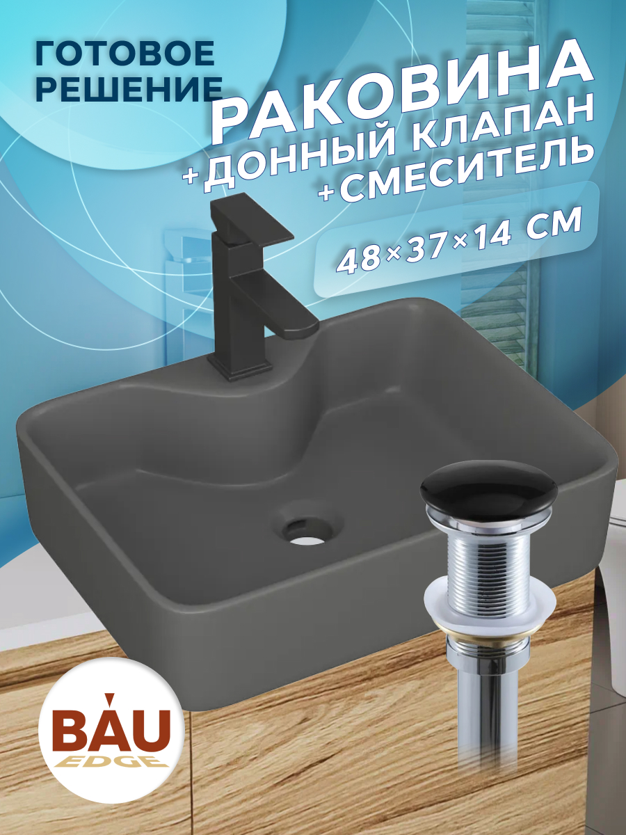 

Раковина накладная BAUEDGE Cerama 48х37, смеситель Hotel Black, выпуск, Серый, NS0002-DG комплект