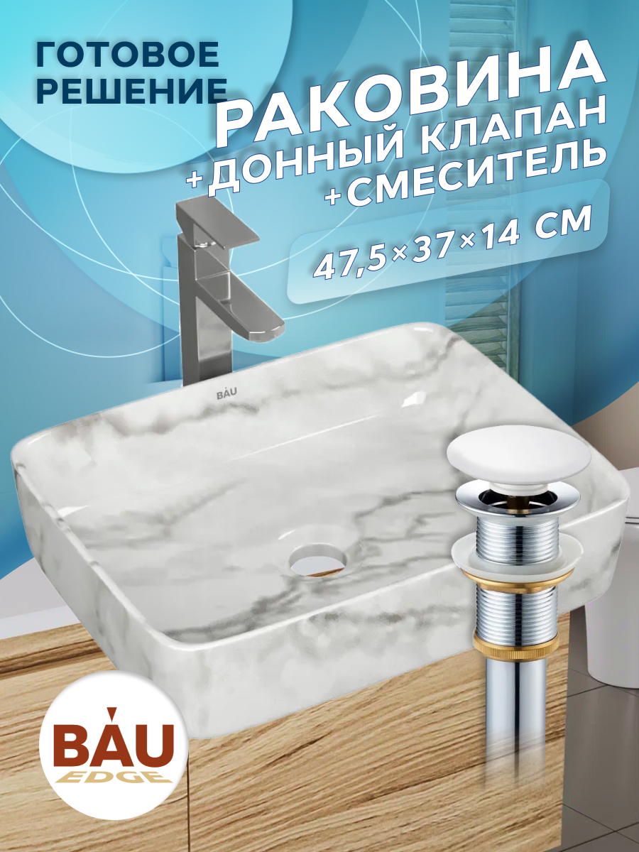 

Раковина накладная BAUEDGE Hotel 48х37 + смеситель Hotel Still, выпуск, Белый, BH1002-MAR комплект