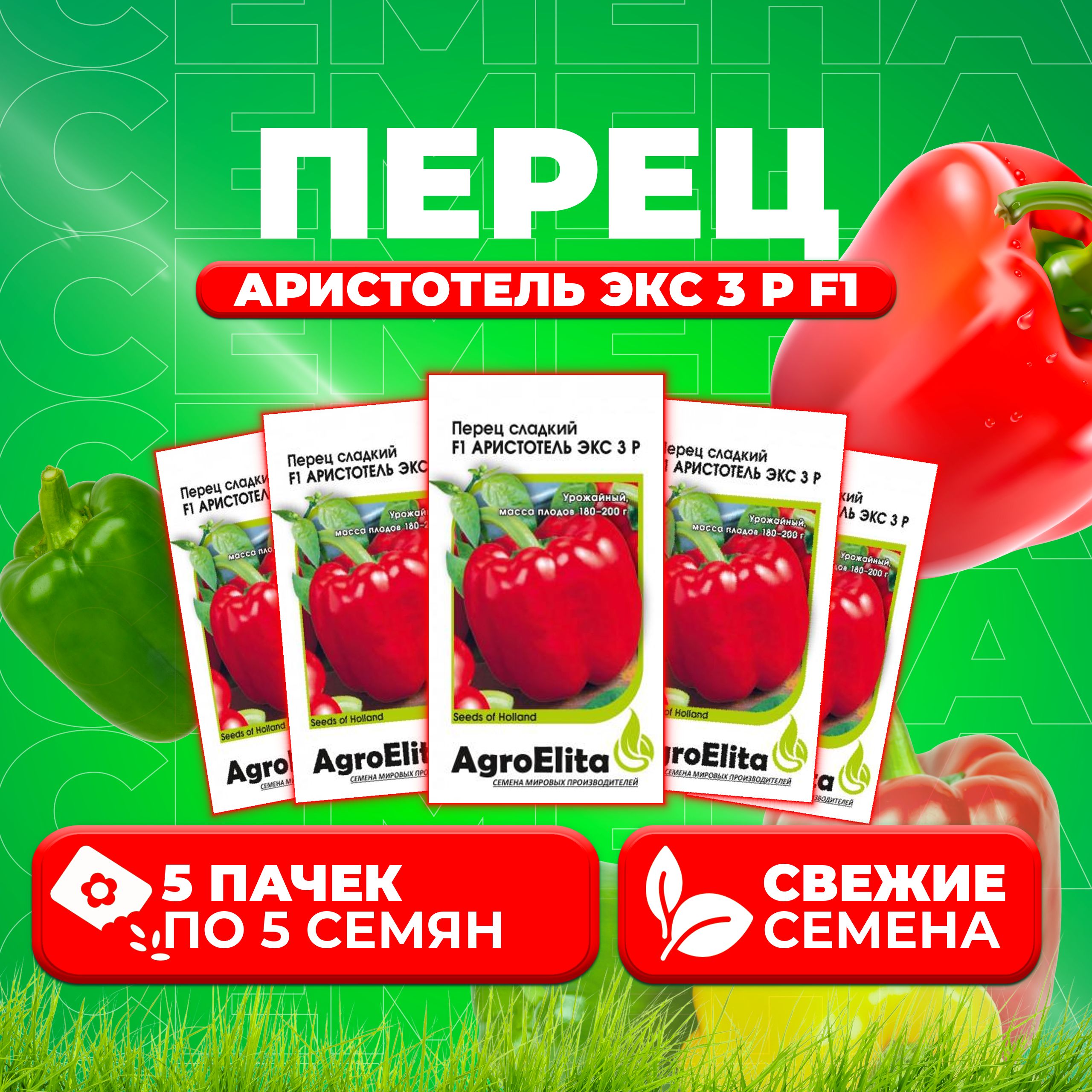 

Семена перец сладкий AgroElita Аристотель Экс 3 Р F1 1912236888-5 5 уп.