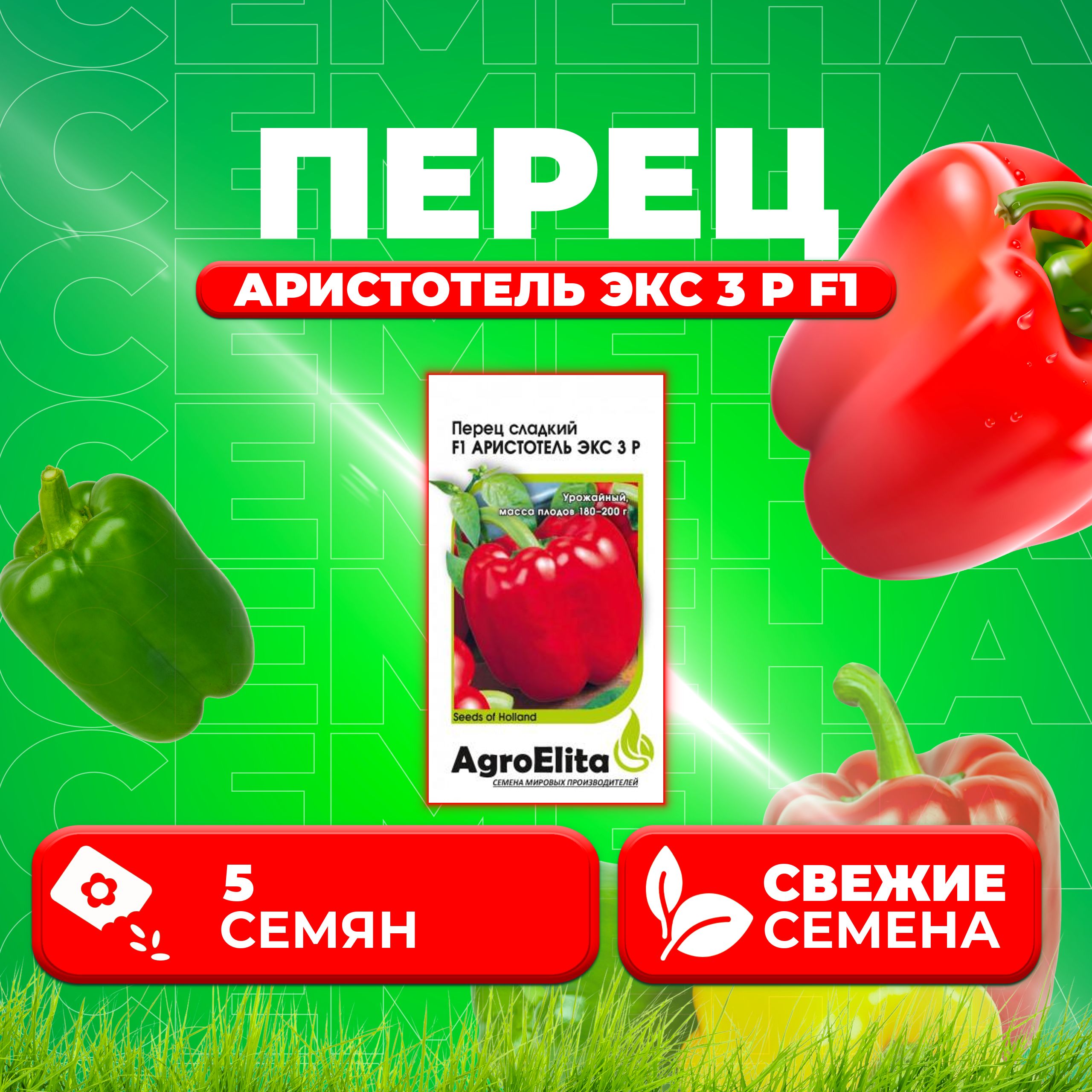 

Семена перец сладкий AgroElita Аристотель Экс 3 Р F1 1912236888-1 1 уп.