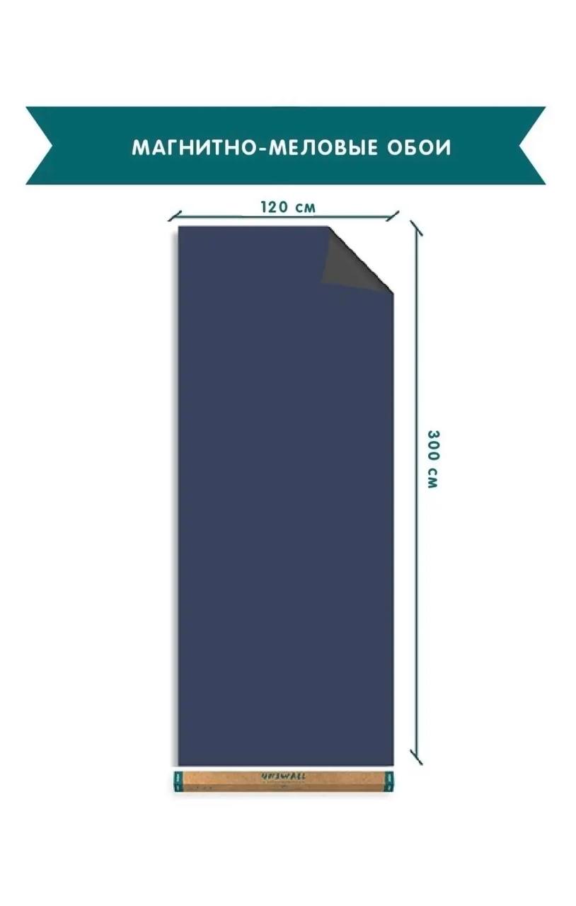 Обои магнитно-меловые UNIWALL, R120-300P/темно-серый, темно-серый 120х300 магнитные стиратели для магнитно маркерной доски staff