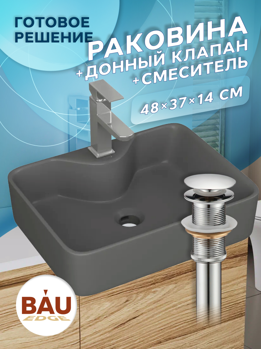 

Раковина накладная BAUEDGE Cerama 48х37, смеситель Hotel Still, выпуск, Серый, NS0002-DG комплект