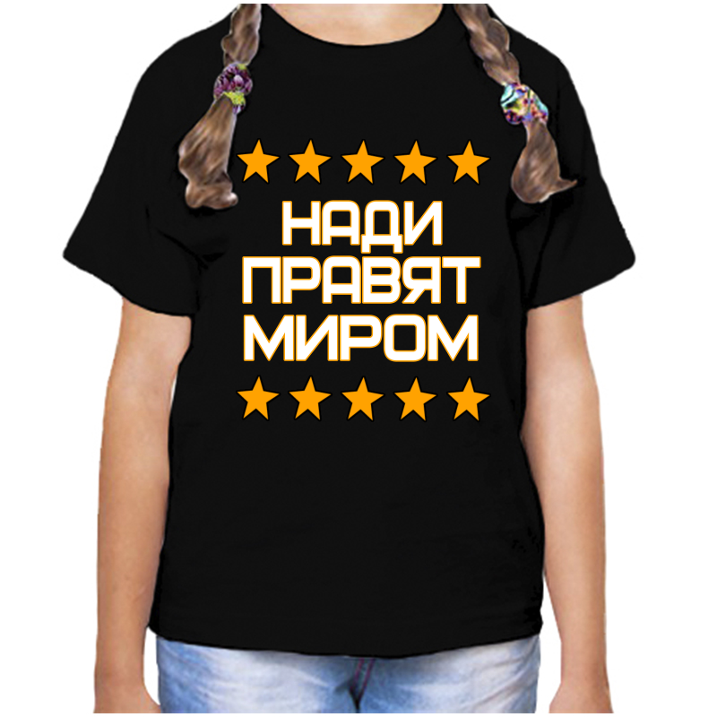 

Футболка девочке черная 30 р-р надежда правит миром, Черный, fdd_Nadezhda_pravyat_mirom