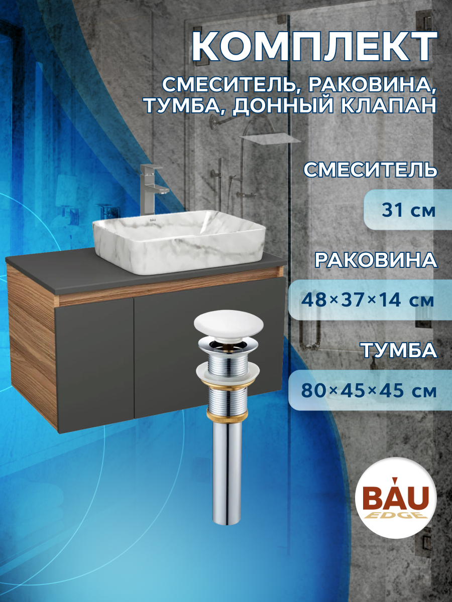 

Комплект:тумба Bau Dream Blackwood 80,раковина BAU Hotel 48х37,смеситель Hotel Stil,выпуск, Черный, BD1080-BL_BH1002-MAR