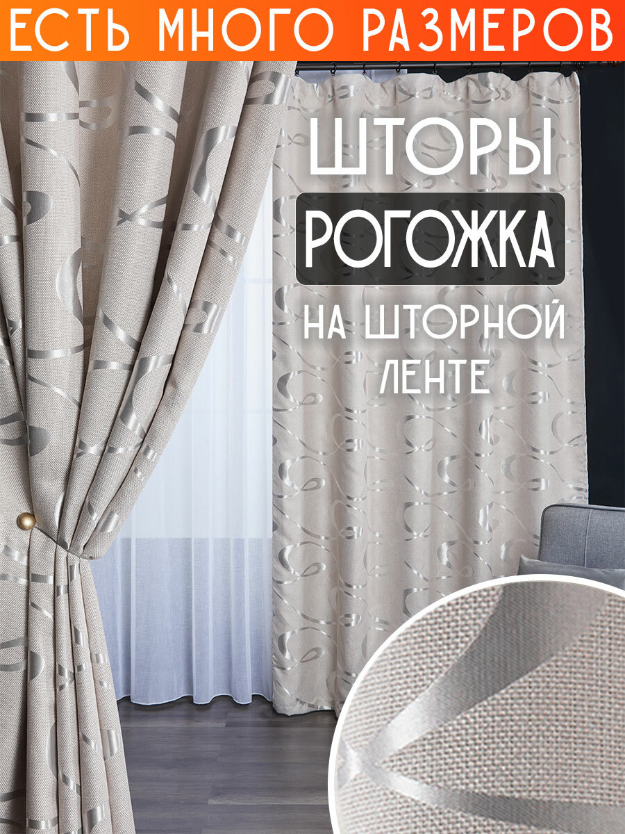 

Комплект однотонных штор рогожка с рисунком димаут A&H 250x230 см 2 шт, Y192-2 250x230 v1, Y192-2