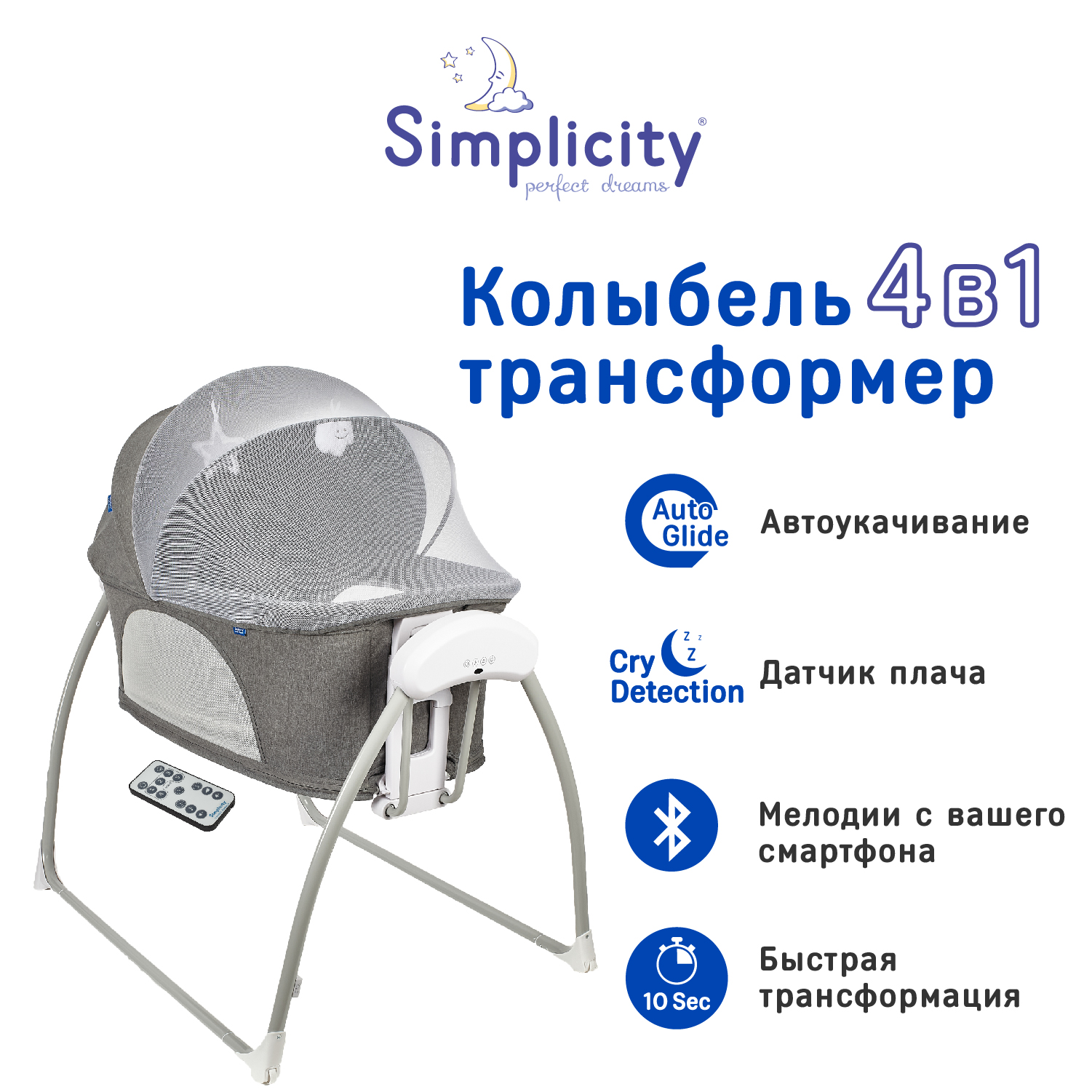 Колыбель детская с электронной системой укачивания Simplicity 3090 Elite Gray трансформер