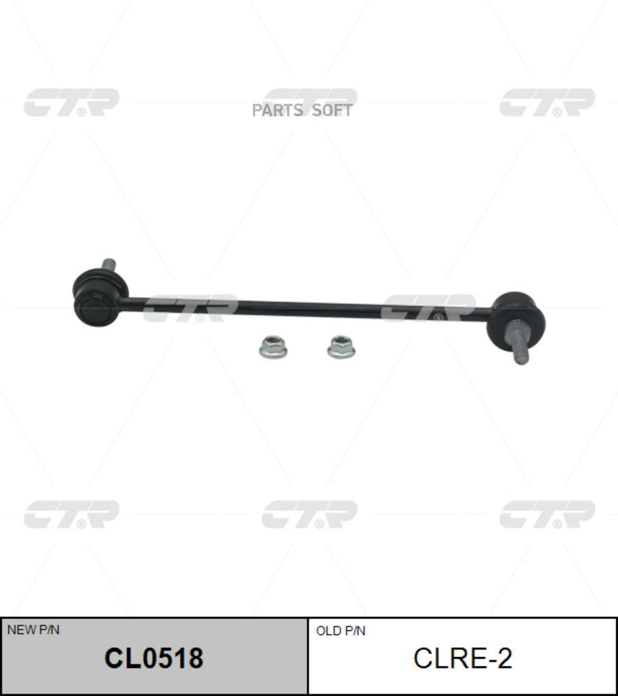 

Стойка стабилизатора Ctr CL0518