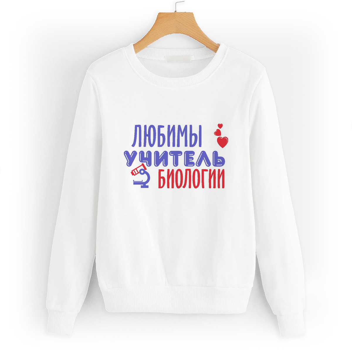 

Свитшот белый CoolPodarok Любимый учитель биологии, W0114725