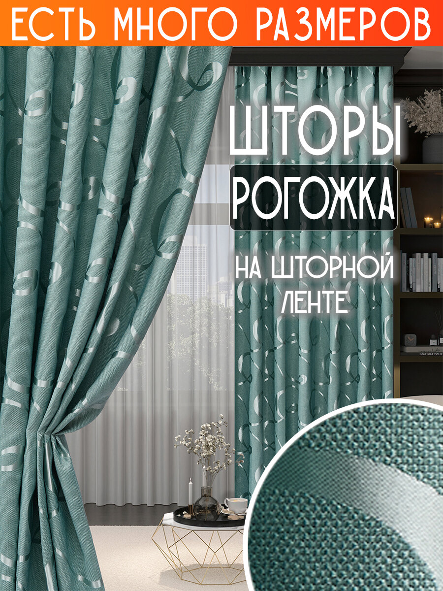 

Комплект однотонных штор рогожка с рисунком димаут A&H 200x260 см 2 шт, Y192-2 200x260 v29, Y192-2