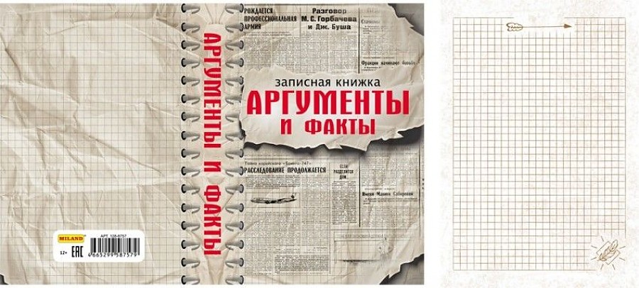 Записная книжка А5 128л. АРГУМЕНТЫ И ФАКТЫ 100066830773