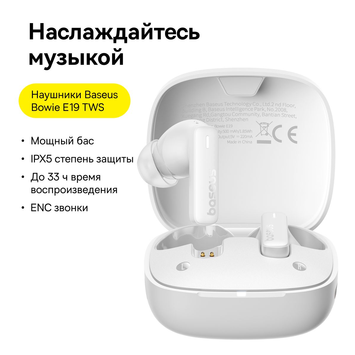 

Беспроводные наушники Baseus E19 White (BAS-A0006960022300), E19