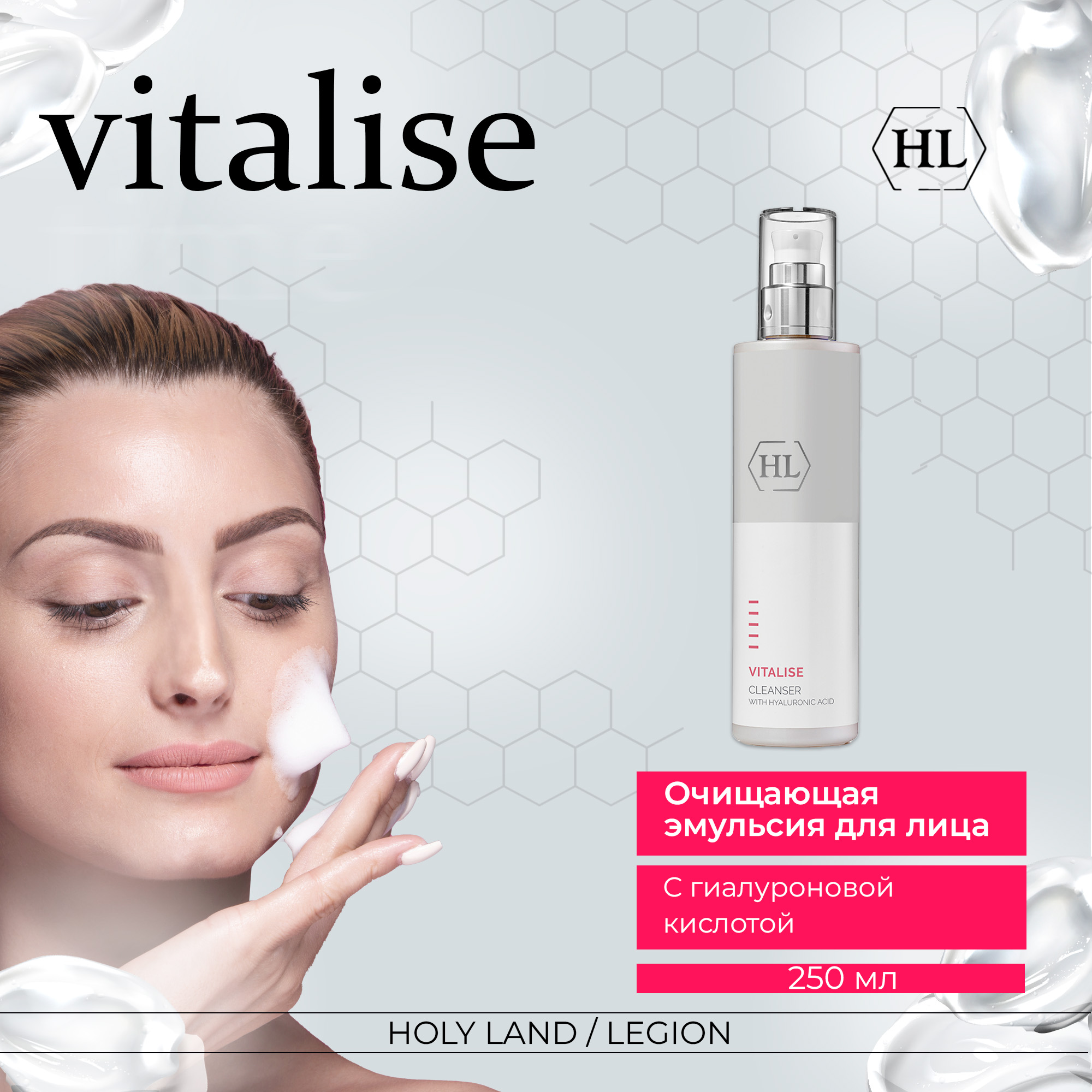 Гель для умывания Holy Land Vitalise Cleanser 250 мл