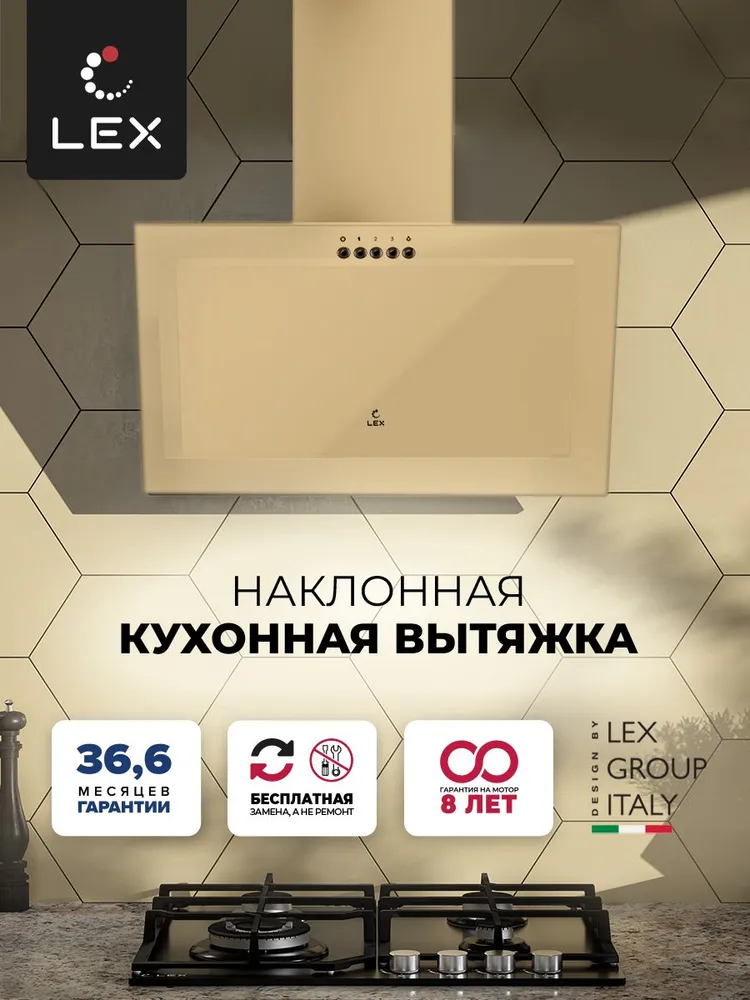 Вытяжка каминная LEX Mio 500, cлоновая кость, кнопочное управление chti000380 Вытяжка каминная LEX Mio 500,  cлоновая кость,  кнопочное управление [chti000380] бежевый