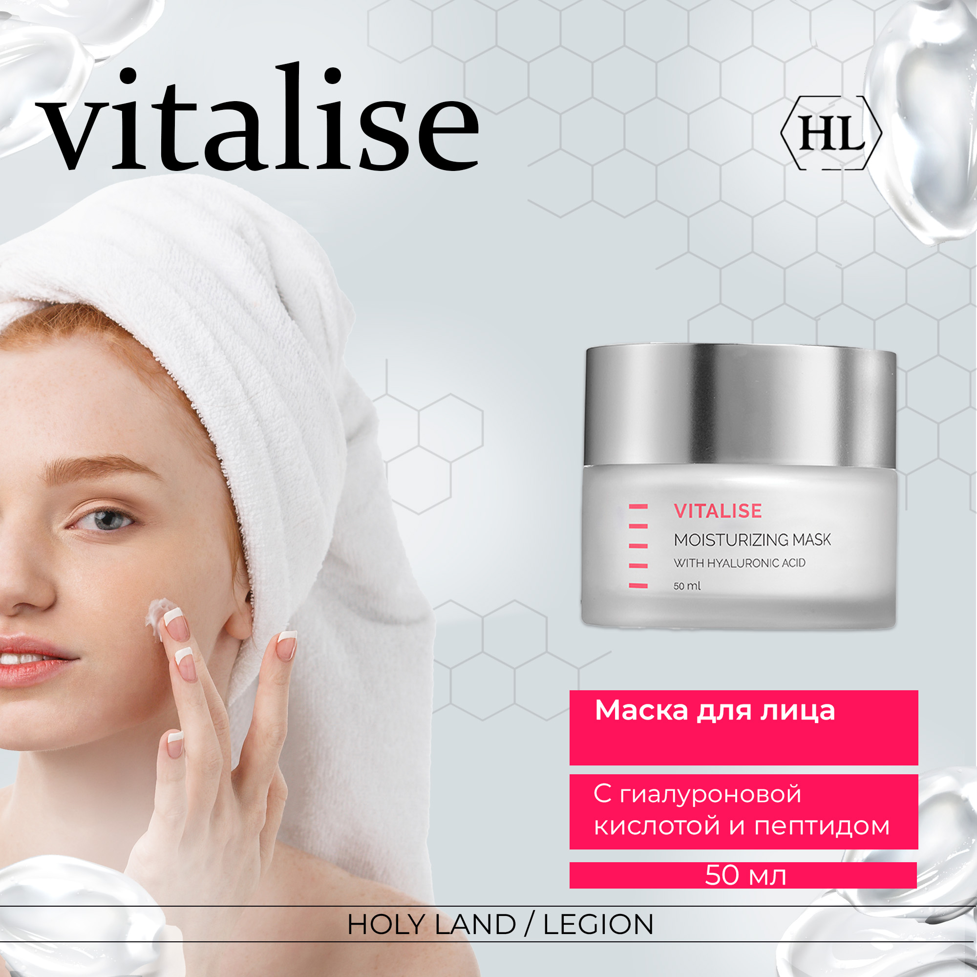 Маска для лица Holy Land Vitalise Moisturizing Mask 50 мл