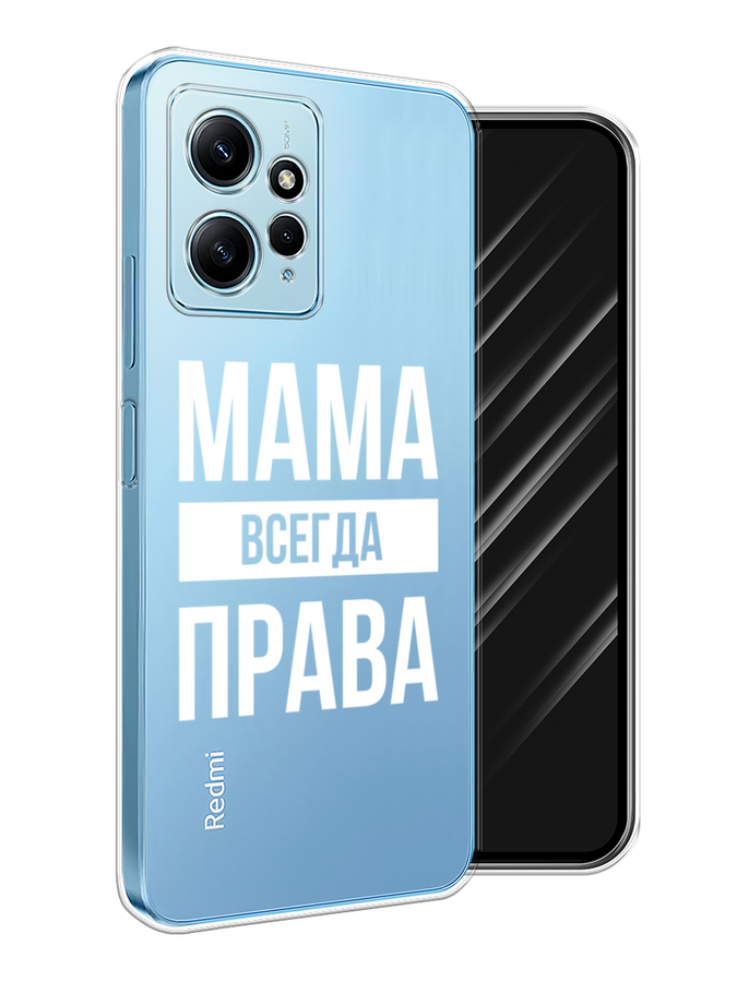 

Чехол Awog на Xiaomi Redmi Note 12 4G "Мама права", Серый;прозрачный;белый, 318350-1
