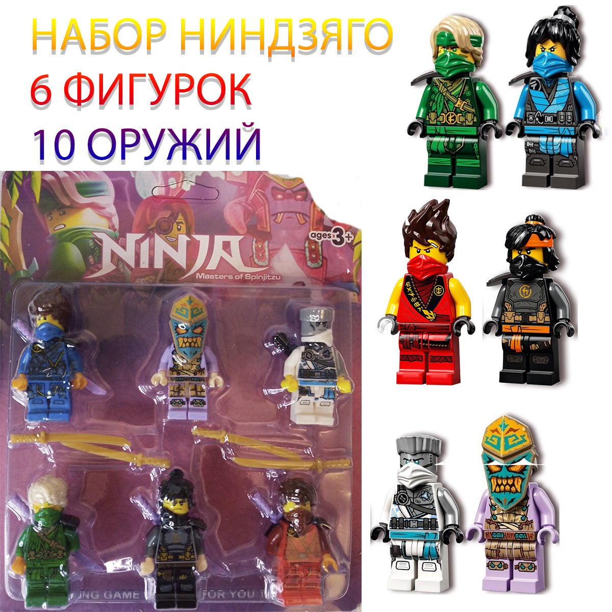 

Набор фигурок ниндзяго дракон ninjago лего робот зейна 6 шт