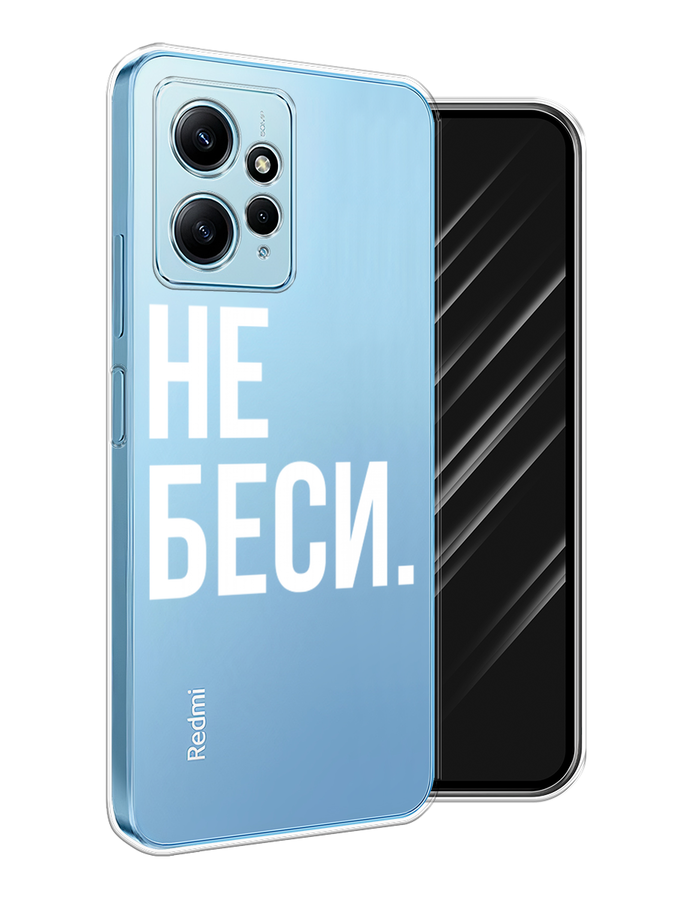 

Чехол Awog на Xiaomi Redmi Note 12 4G "Не беси", Серый;бежевый, 318350-1