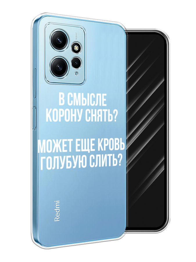 

Чехол Awog на Xiaomi Redmi Note 12 4G "Королевская кровь", Прозрачный;белый, 318350-1