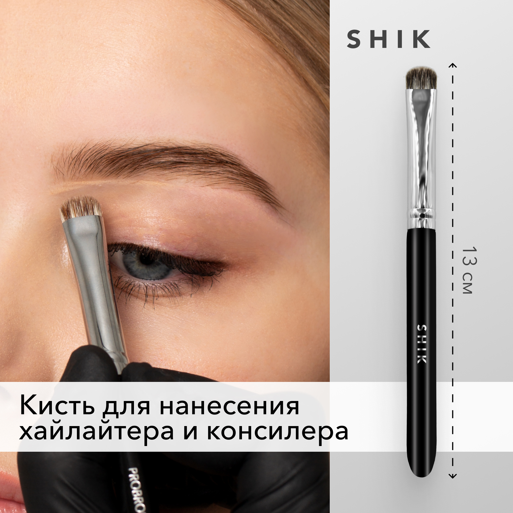 Кисть для нанесения хайлайтера и консилера SHIK bb04 1125₽