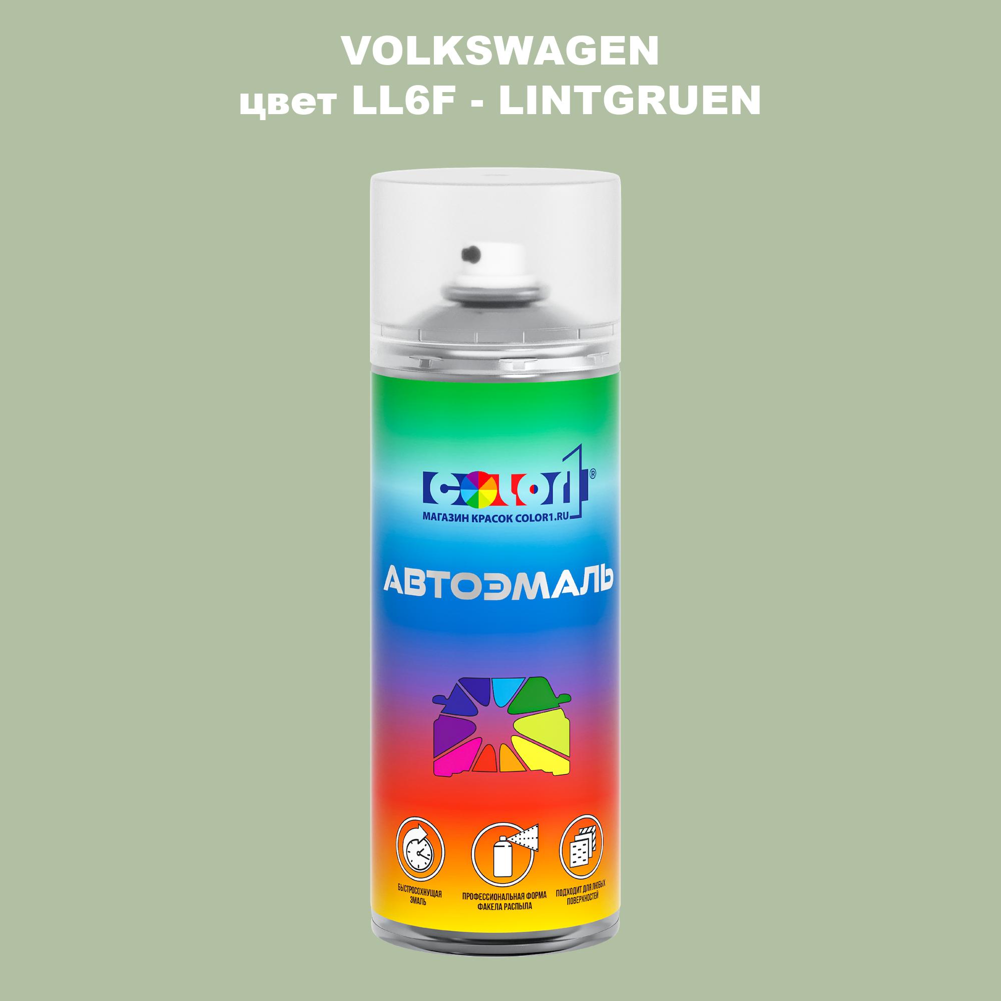 

Аэрозольная краска COLOR1 для VOLKSWAGEN, цвет LL6F - LINTGRUEN, Прозрачный