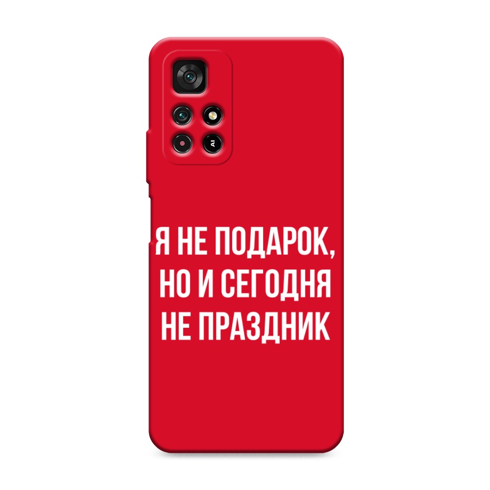

Чехол Awog на Poco M4 Pro 5G/Redmi Note 11S 5G "Я не подарок", Разноцветный, 311853-1