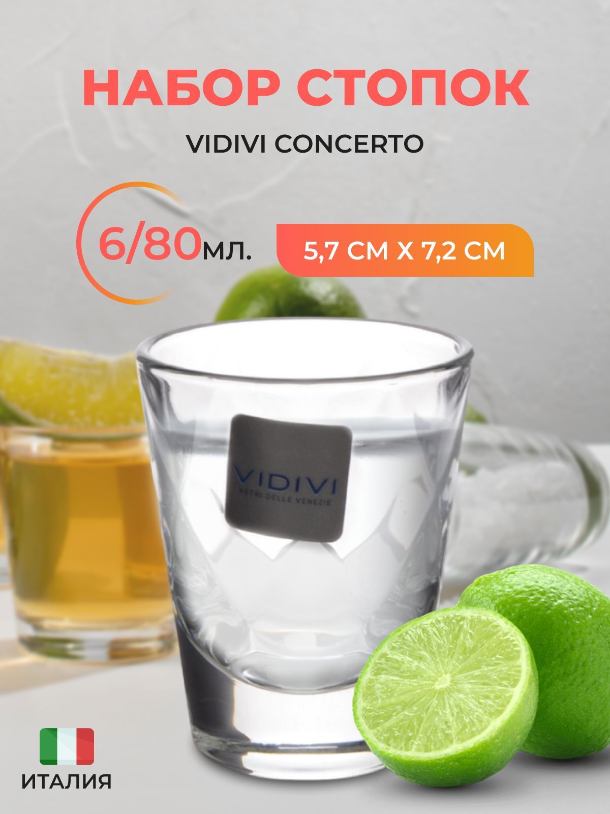 Набор стопок Vidivi Concerto 80 мл 7,2*5,7 см (6 шт)