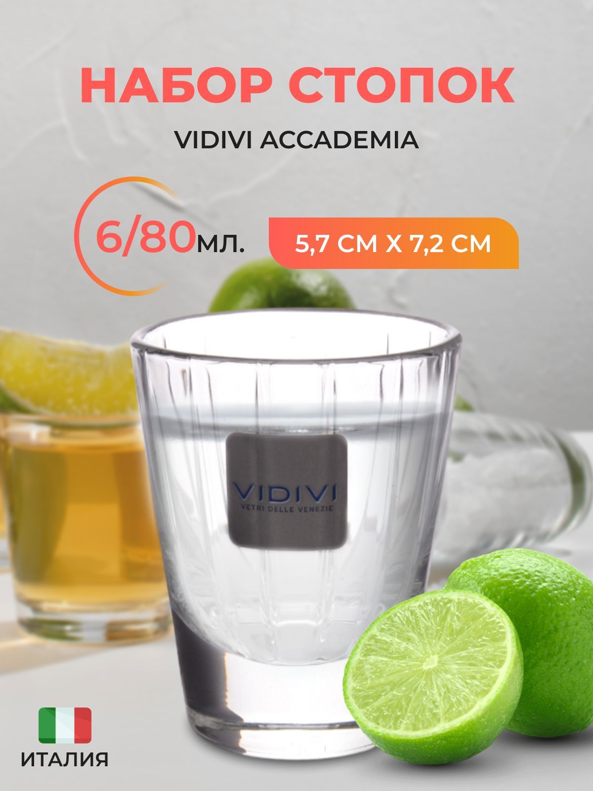 Набор стопок Vidivi Accademia 80 мл 7,2*5,7 см (6 шт)