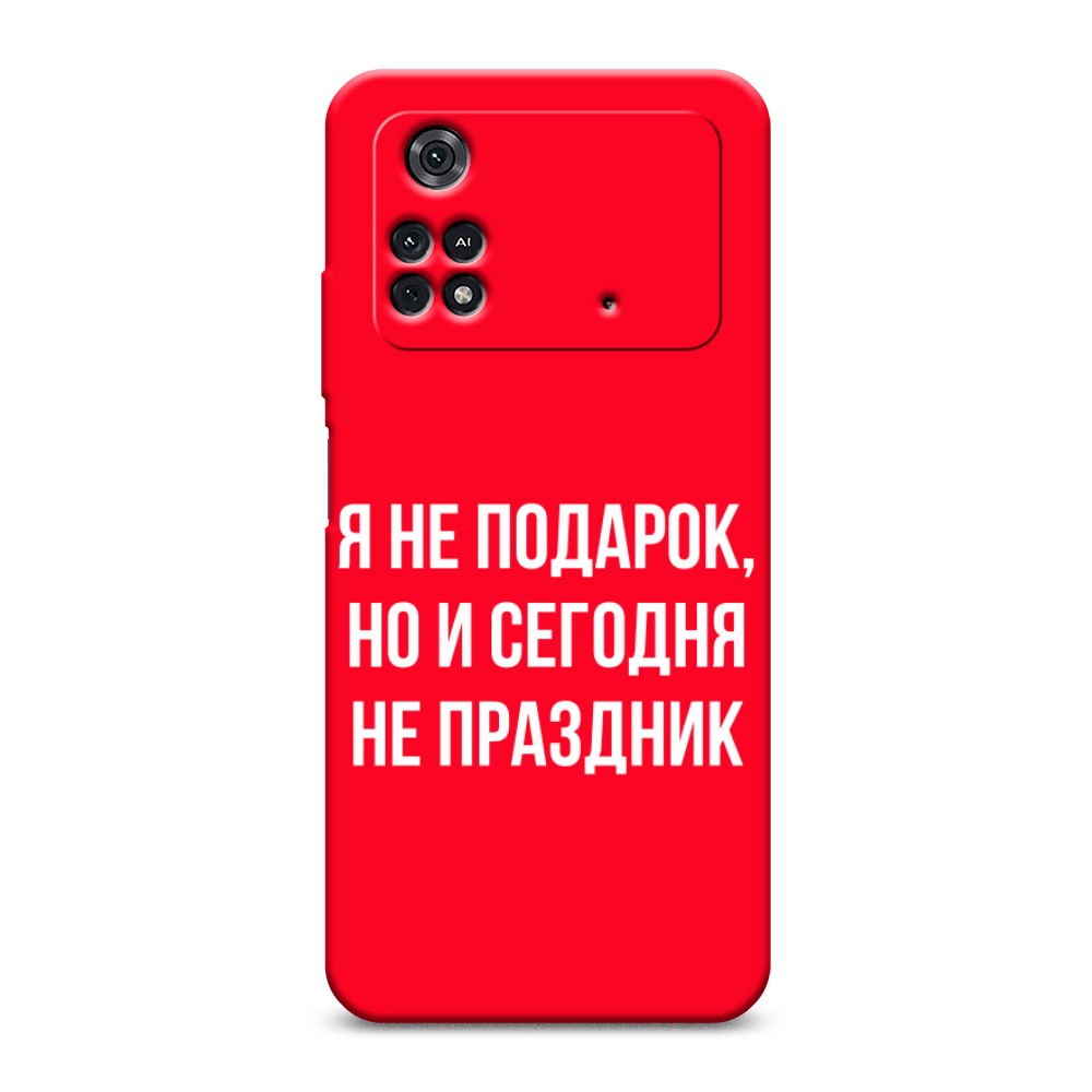 

Чехол Awog на Poco M4 Pro 4G "Я не подарок", Разноцветный, 313053-1