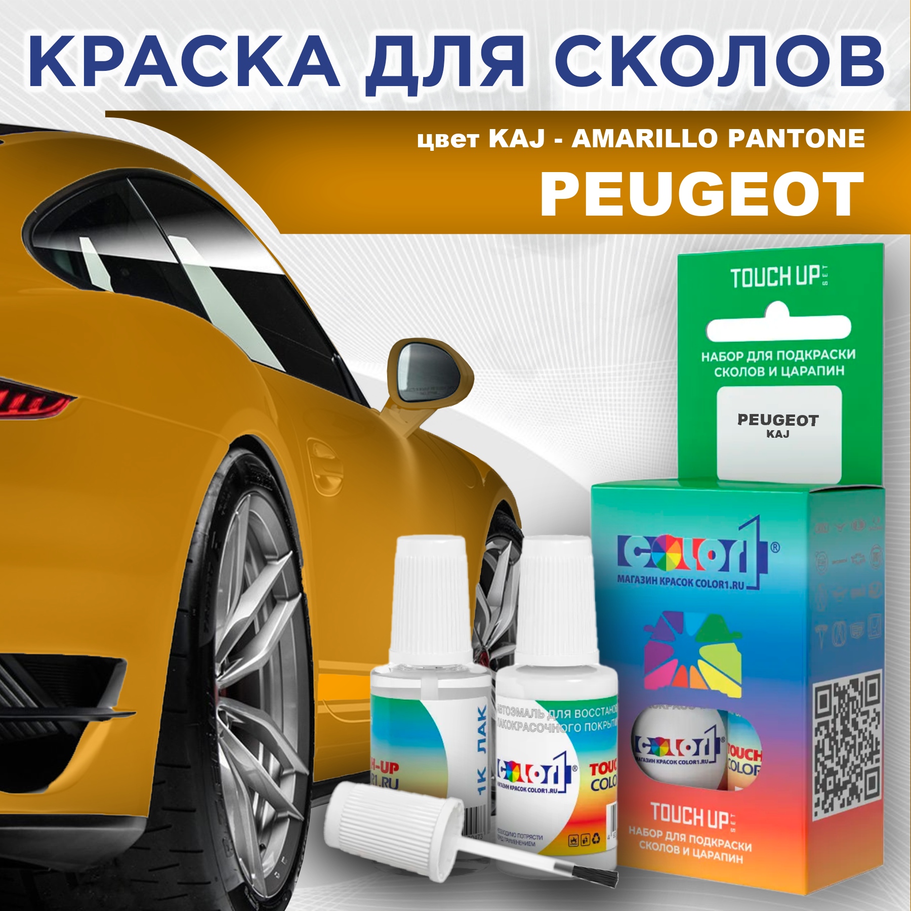 

Краска для сколов во флаконе с кисточкой COLOR1 для PEUGEOT, цвет KAJ - AMARILLO PANTONE, Прозрачный