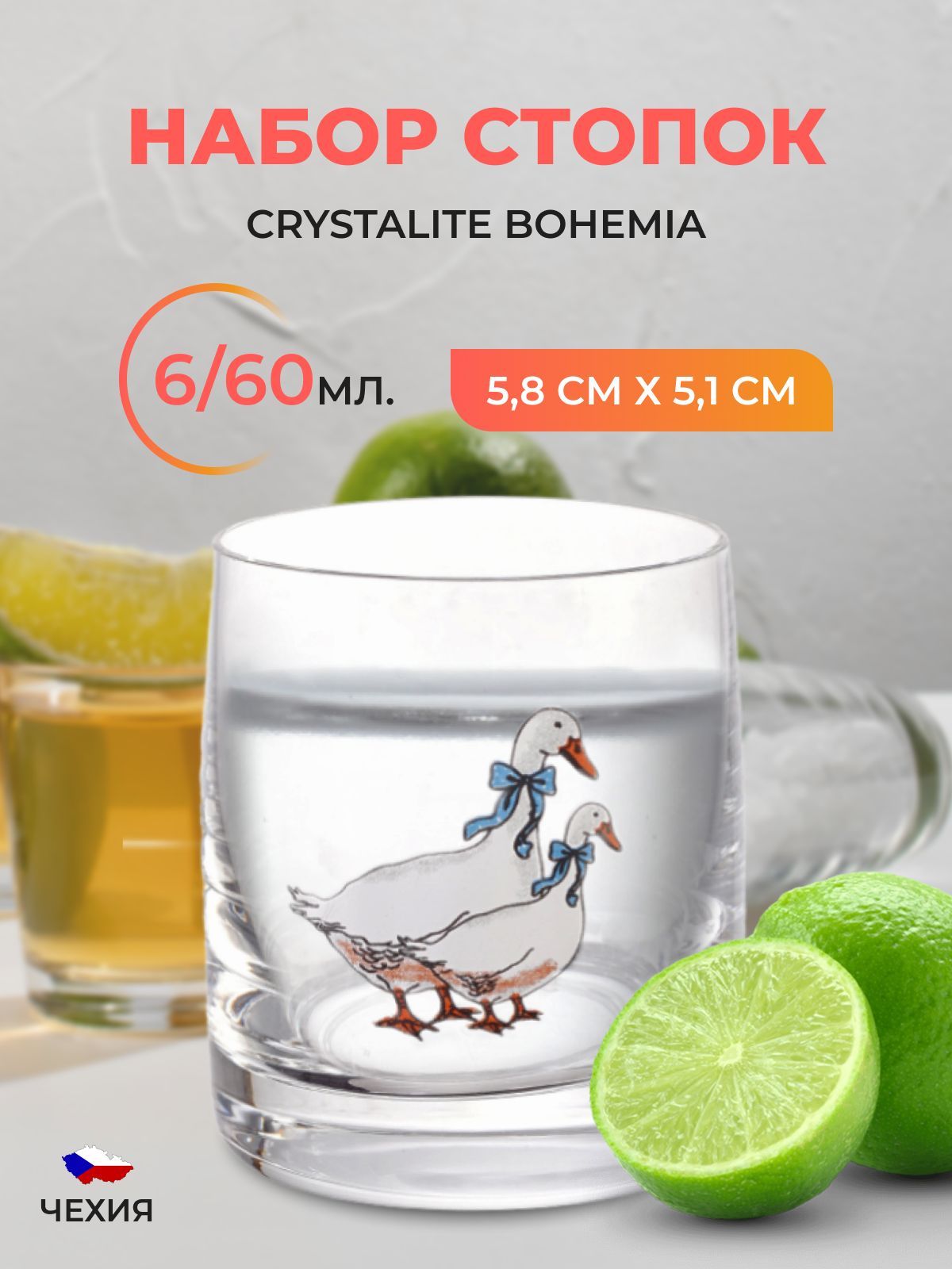 Набор стопок AS Crystal Гуси 60 мл (6 шт)