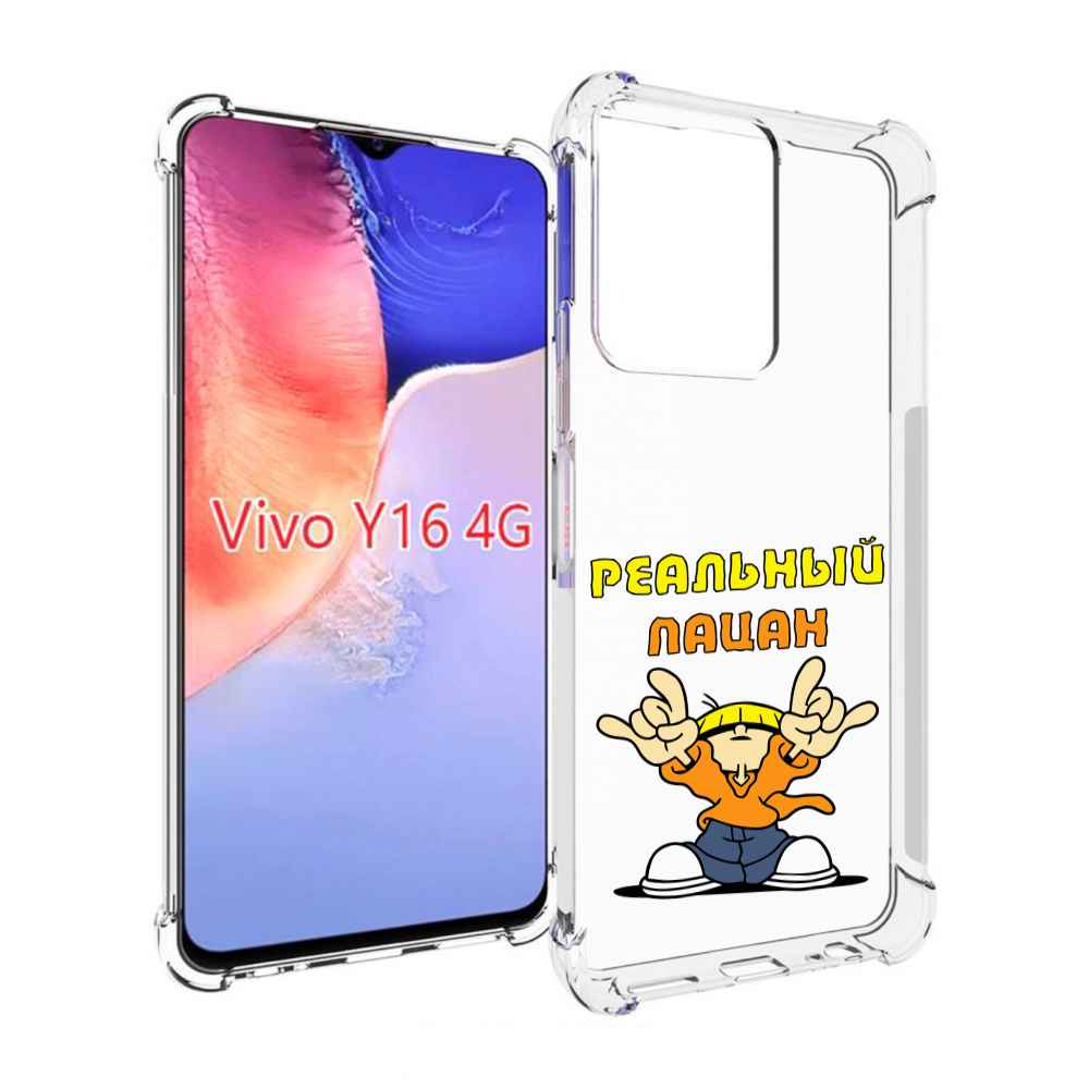 

Чехол MyPads реальный пацан для Vivo Y16 4G/ Vivo Y02S, Прозрачный, Tocco