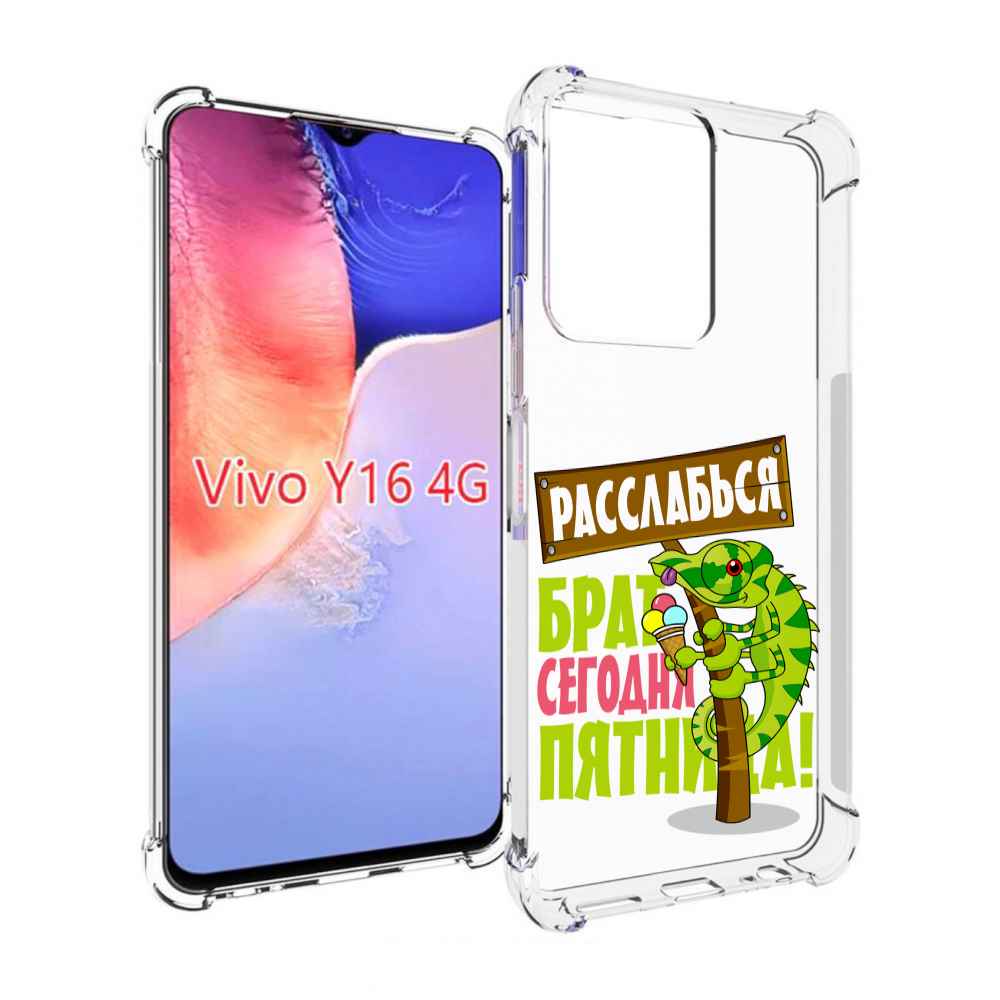 

Чехол MyPads пятница для Vivo Y16 4G/ Vivo Y02S, Прозрачный, Tocco