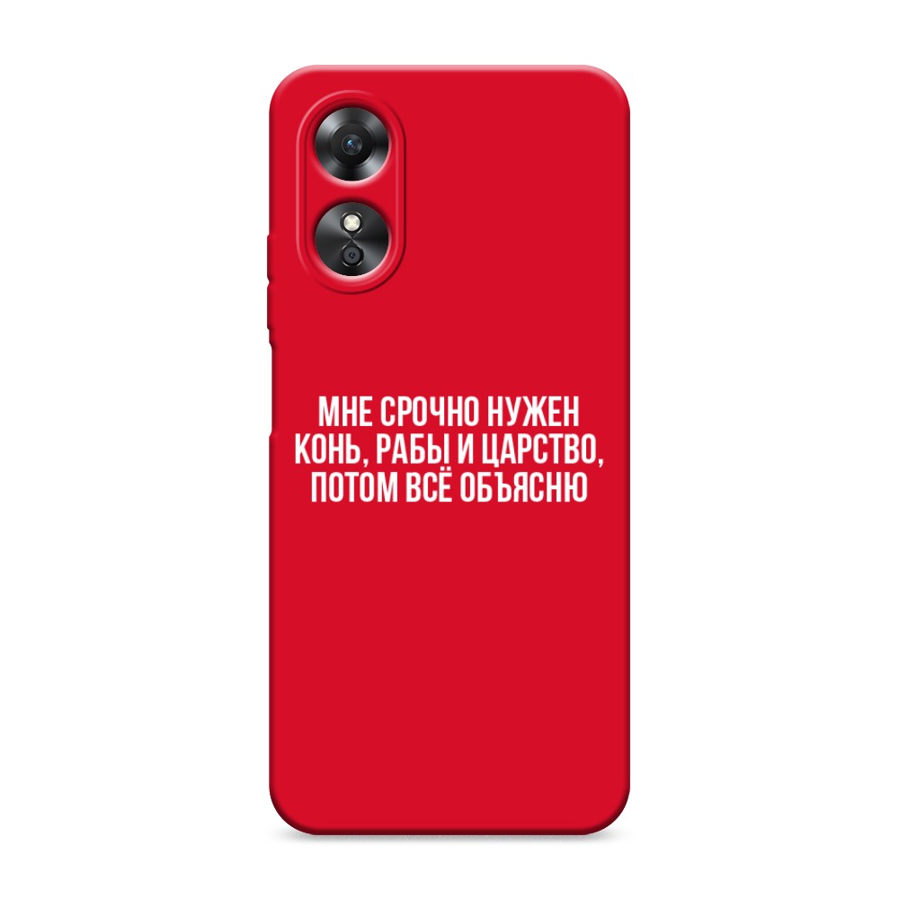 

Чехол Awog на Oppo A17 "Мне срочно нужно все", Белый;прозрачный;серый, 2512053-1