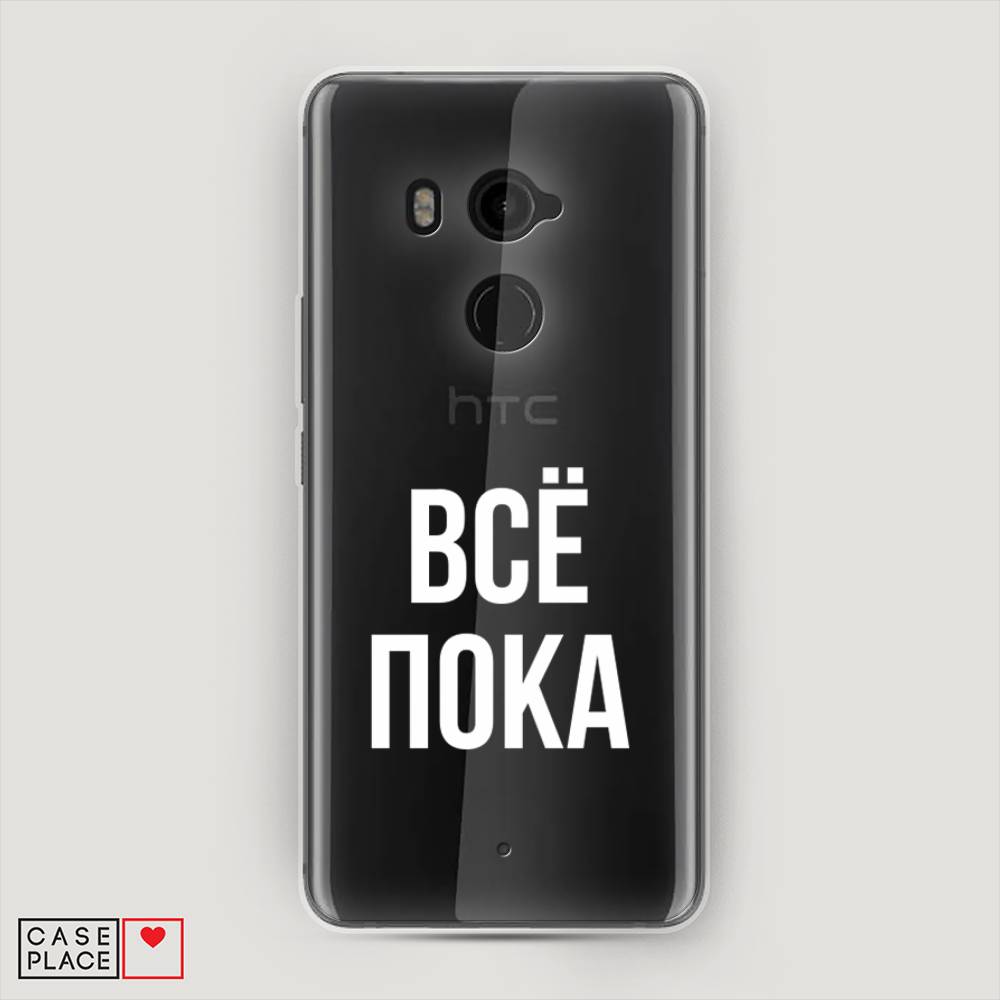 

Чехол Awog на HTC U11 Plus / Эйчтиси U11 Plus "Все, пока", Разноцветный, 102150-6