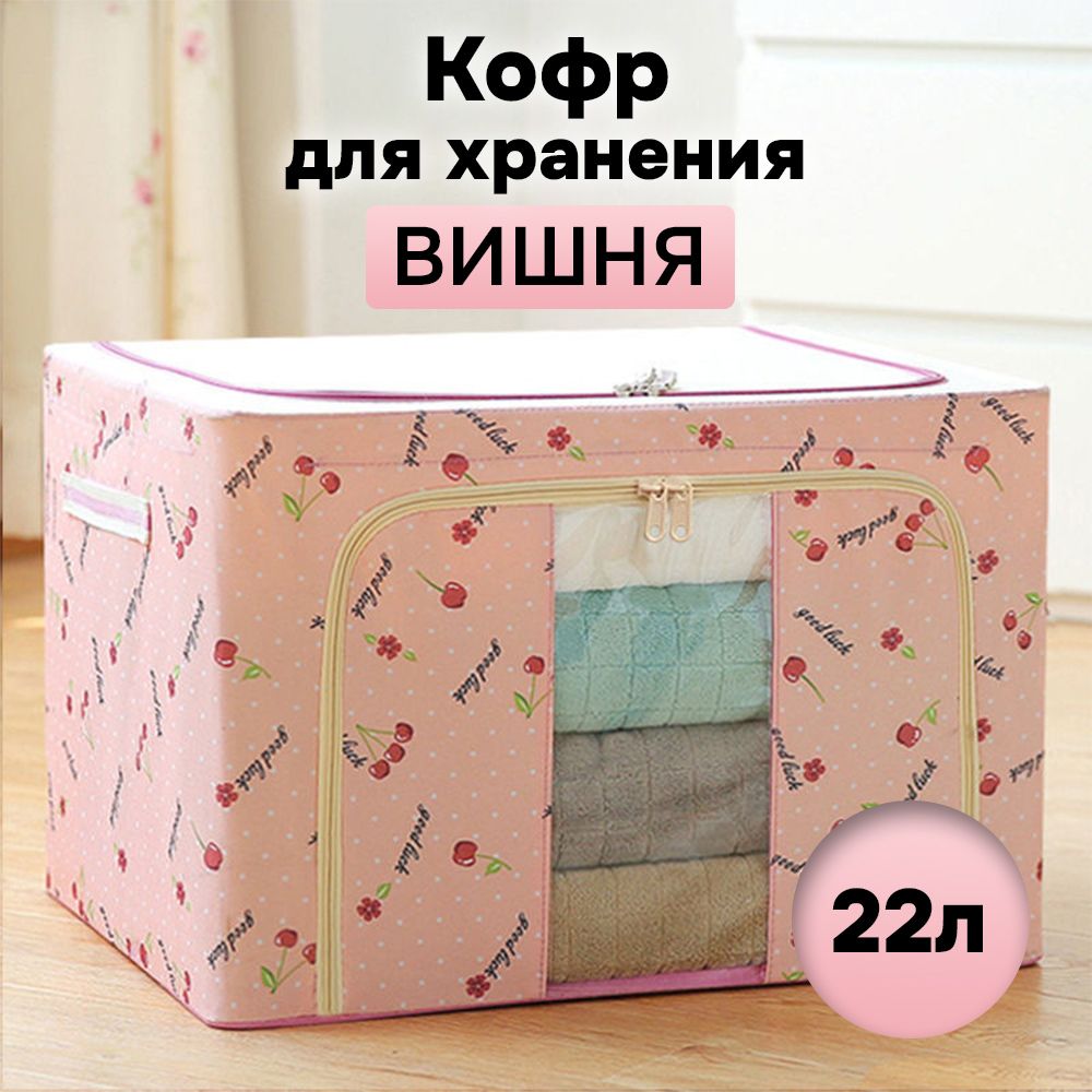 

Кофр для хранения АЛИ ЧАЙНА ХОЛДИНГ складной из ткани оксфорд, розовая вишня 22л, Складной Кофр АЛИ ЧАЙНА для хранения из ткани Оксфорд, розовая вишня 22л (металлический каркас, твердое дно)