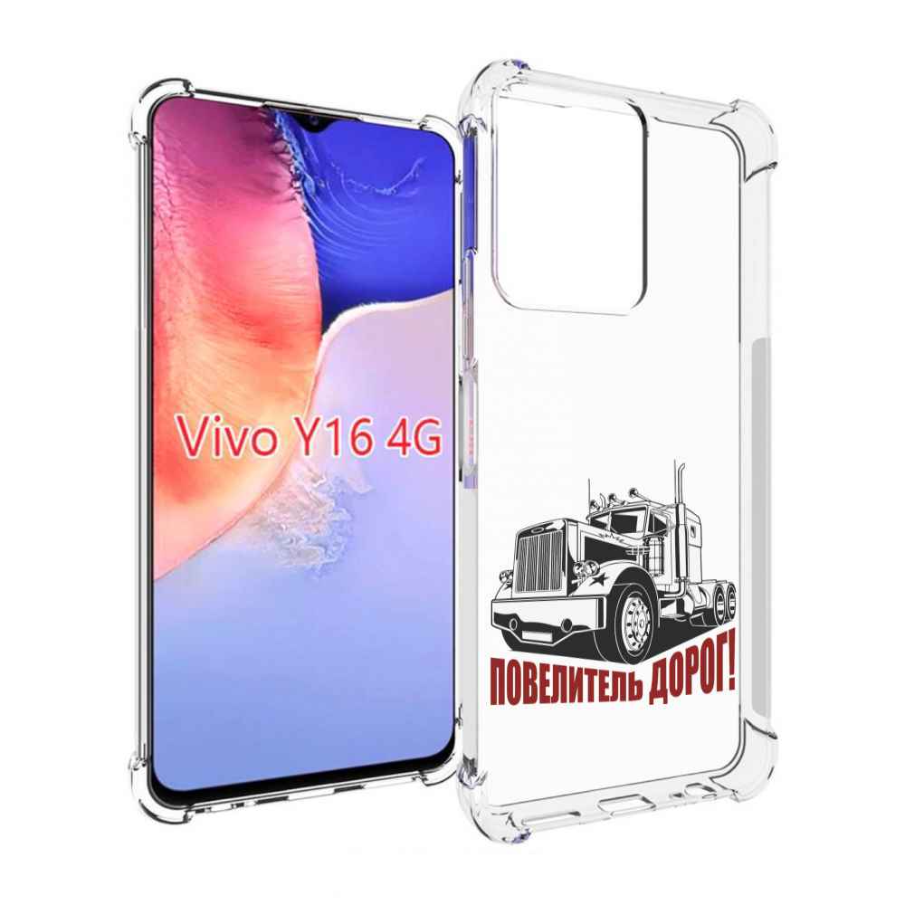 

Чехол MyPads повелитель дорог для Vivo Y16 4G/ Vivo Y02S, Прозрачный, Tocco