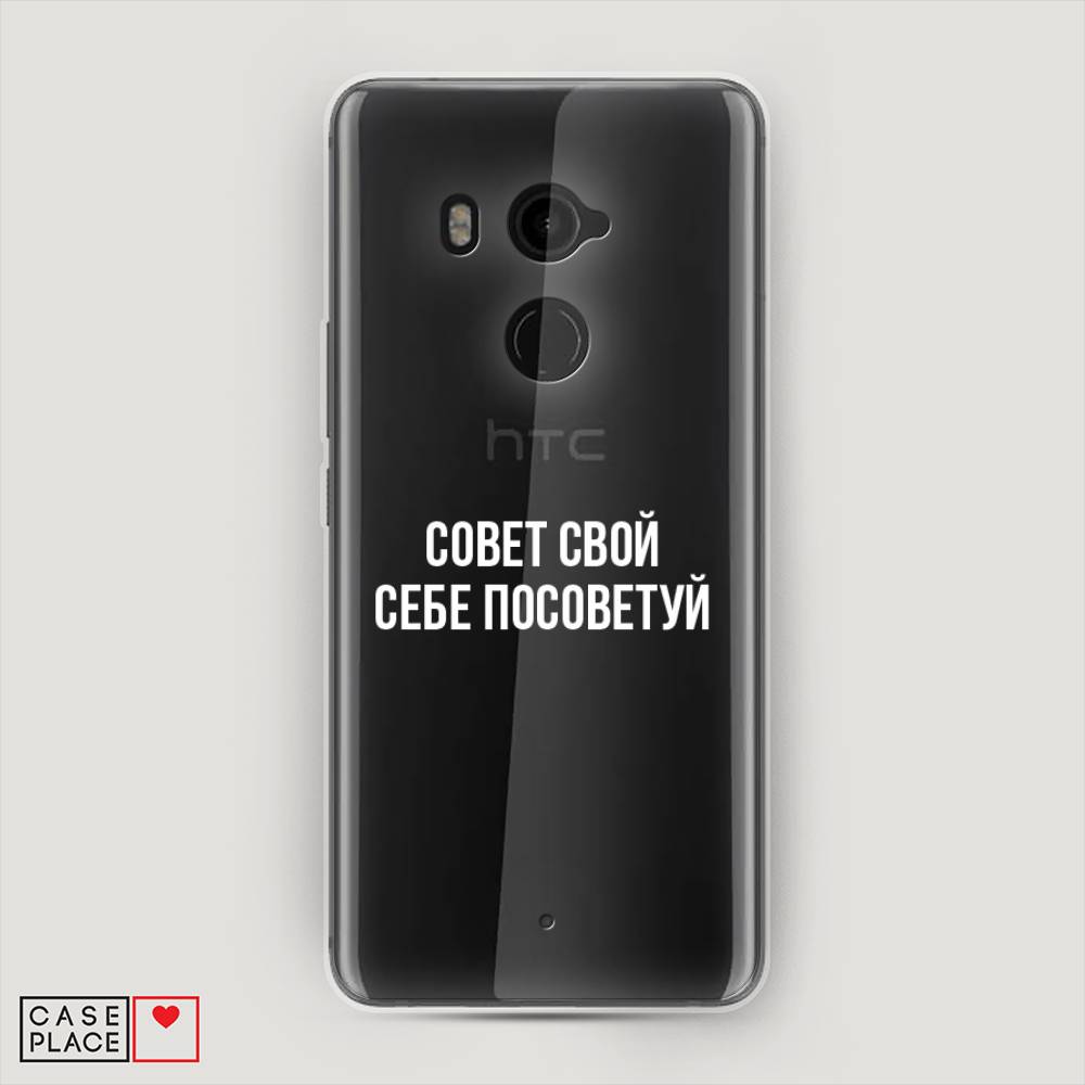 

Чехол Awog на HTC U11 Plus / Эйчтиси U11 Plus "Совет свой себе посоветуй", Разноцветный, 102150-6